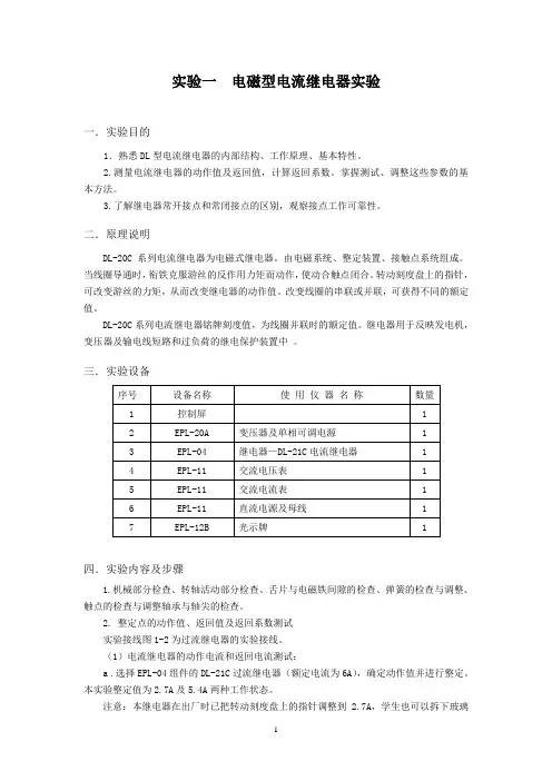 电力系统继电保护实验指导书