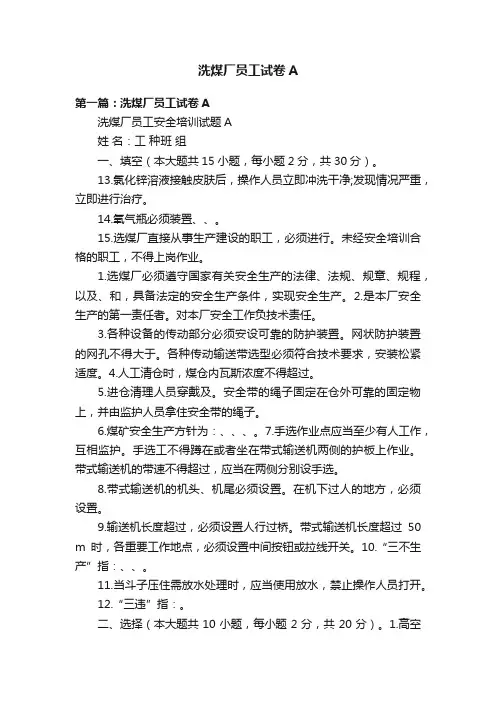 洗煤厂员工试卷A