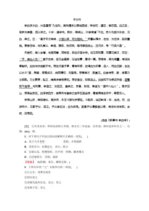 李白传