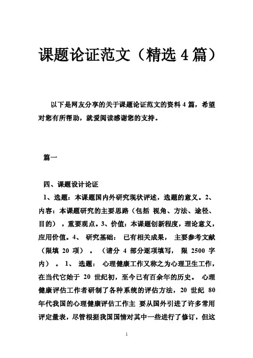 课题论证范文（精选4篇）