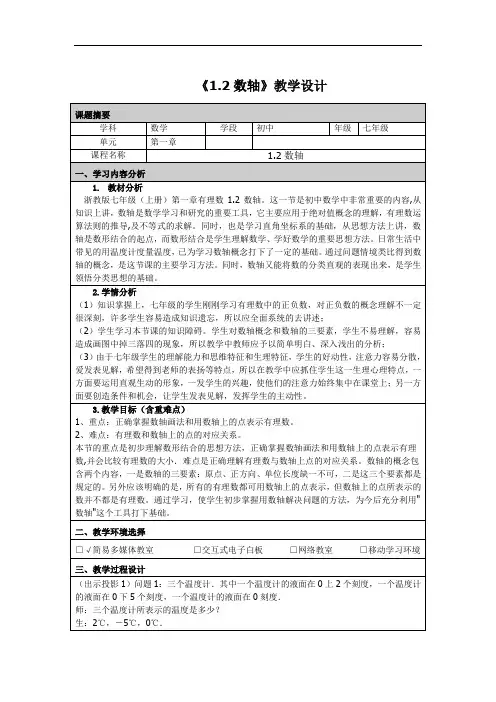 《1.2数轴》教学设计015