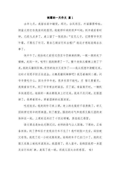 我倒霉作文600字的一天