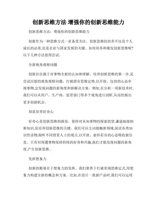 创新思维方法 增强你的创新思维能力