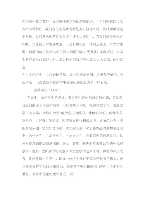 如何培养学生发现问题并提出问题的能力