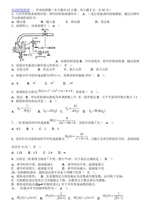 华工网络自动控制原理考试复习题_
