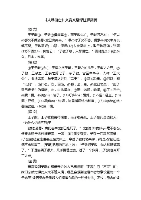 《人琴俱亡》文言文翻译注释赏析