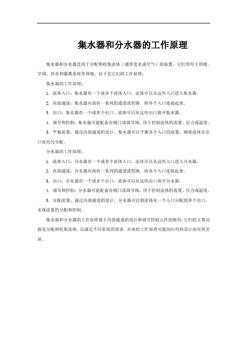 集水器和分水器的工作原理