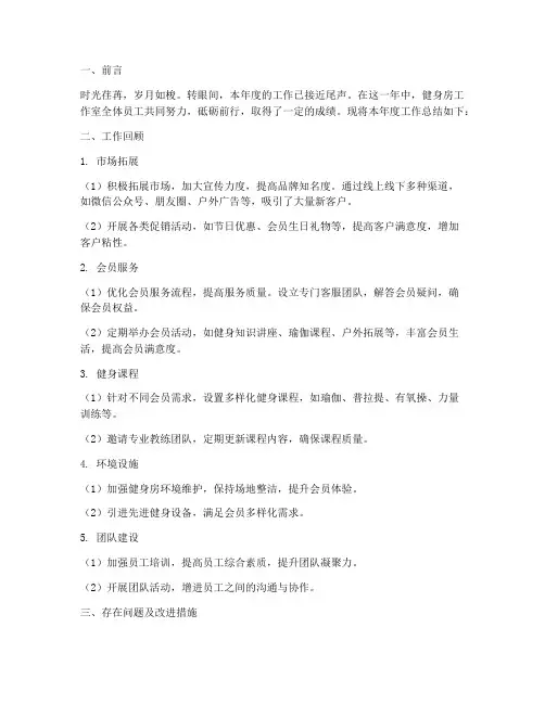 健身房工作室年度总结范文