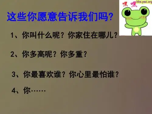 隐私受保护-课件(共44张PPT)