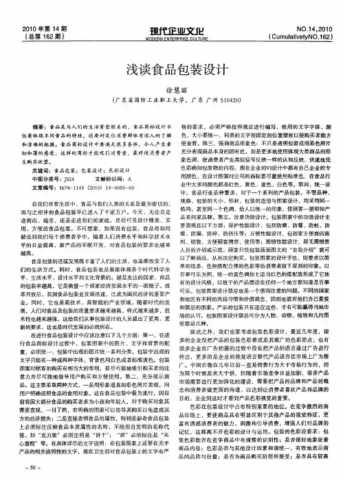 浅谈食品包装设计