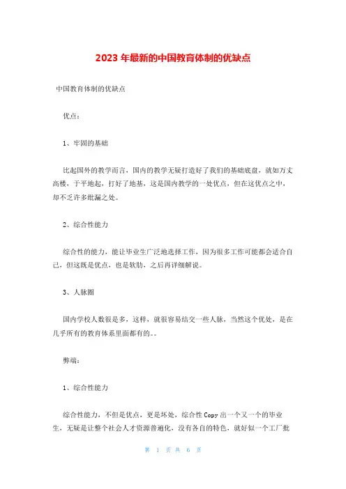 2023年最新的中国教育体制的优缺点
