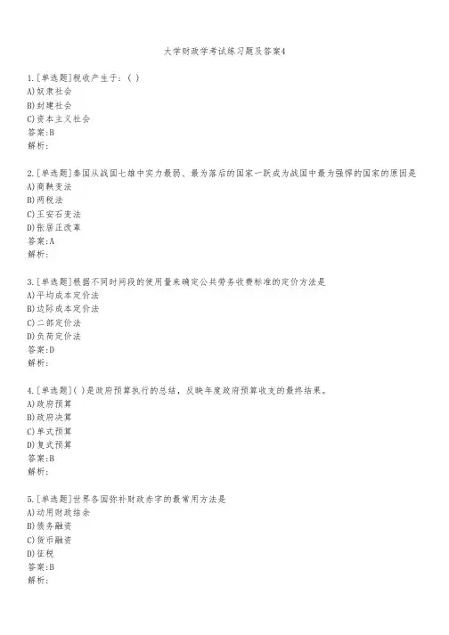 大学财政学考试练习题及答案451