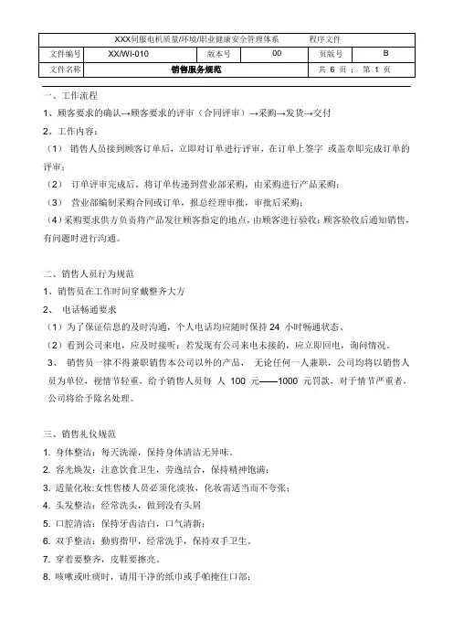 销售服务规范