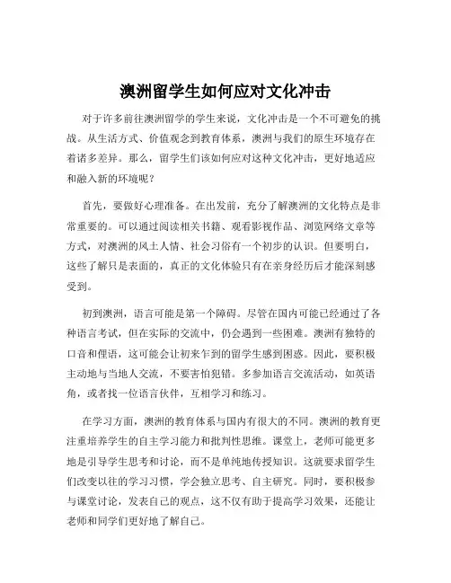 澳洲留学生如何应对文化冲击