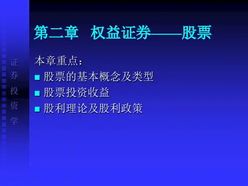 证券投资学 第02章