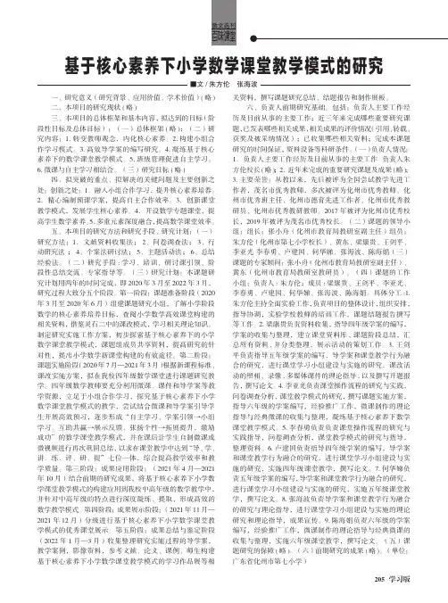 基于核心素养下小学数学课堂教学模式的研究