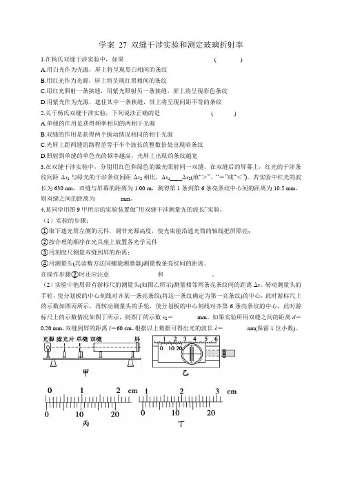 学案27 双缝干涉和折射率