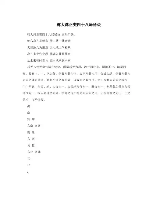 蒋大鸿正变四十八局秘诀