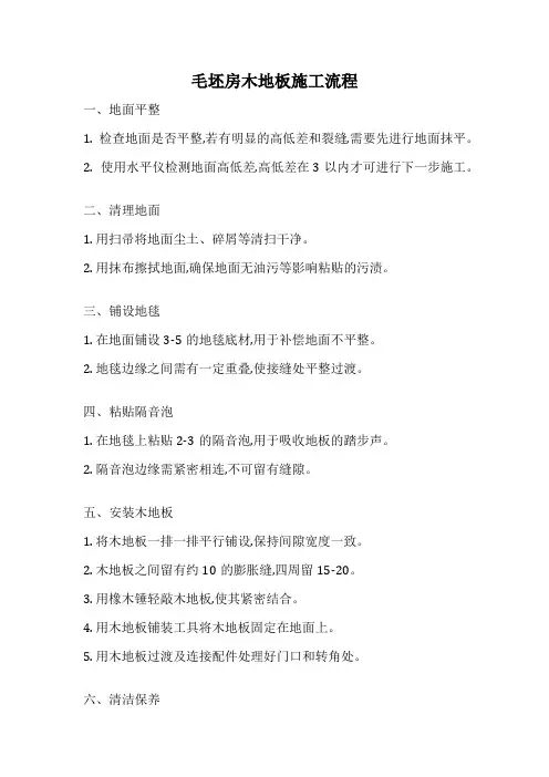 毛坯房木地板施工流程