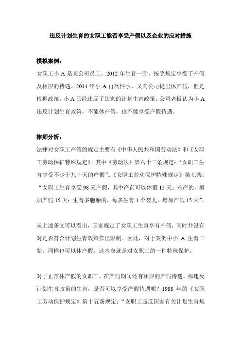 违反计划生育的女职工能否享受产假以及企业的应对措施