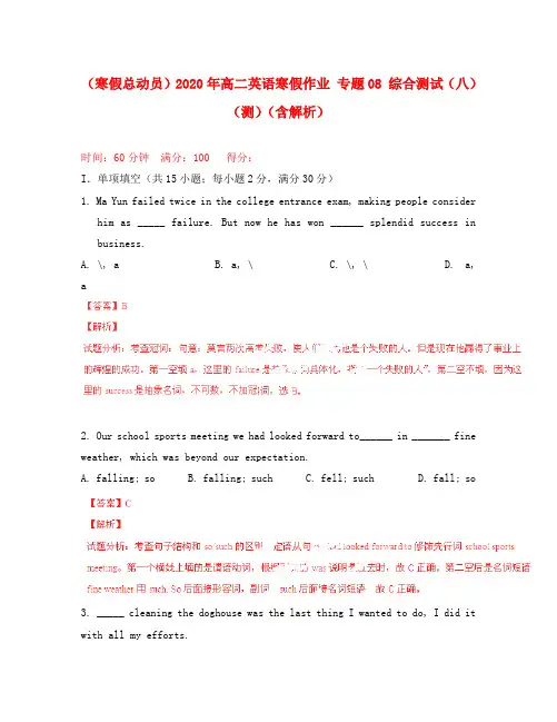 (寒假总动员)2020年高二英语寒假作业 专题08 综合测试(八)(测)(含解析)