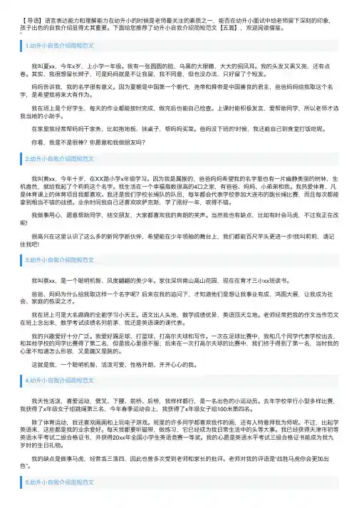 幼升小自我介绍简短范文【五篇】