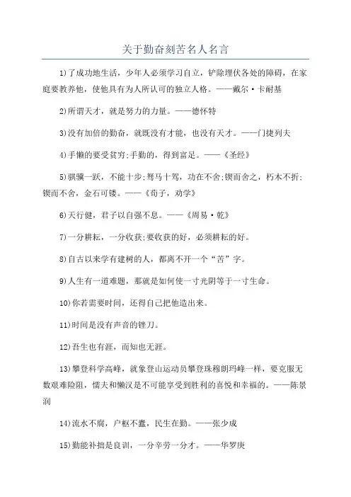 关于勤奋刻苦名人名言