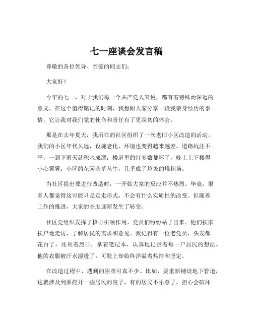 七一座谈会发言稿