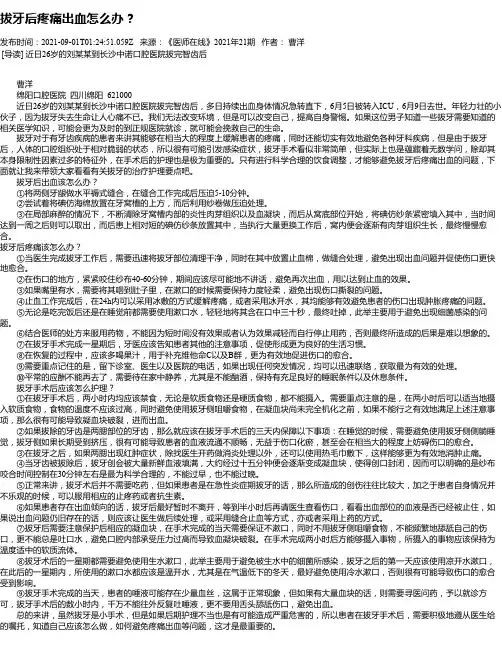 拔牙后疼痛出血怎么办？