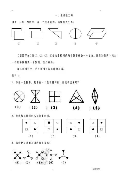 二年级奥数之图形规律专题