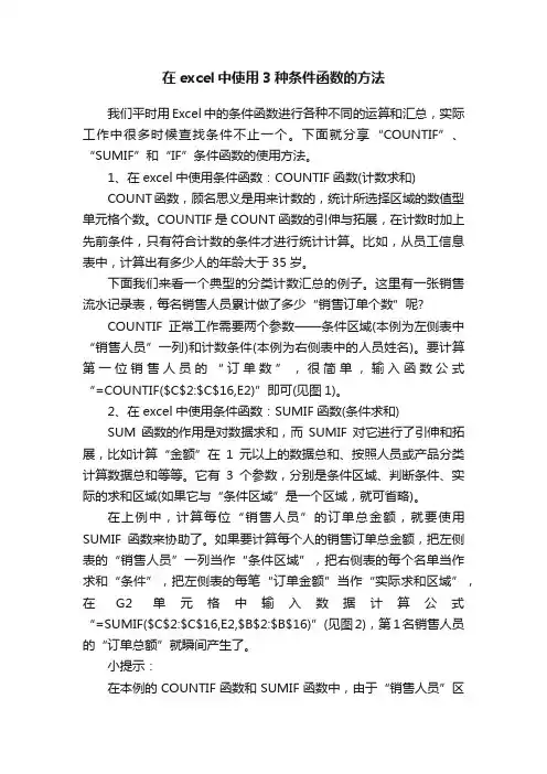 在excel中使用3种条件函数的方法