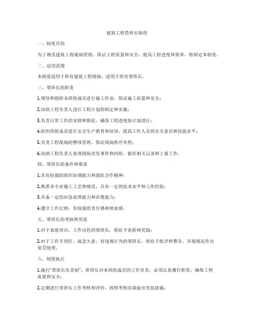 建筑工程带班长制度