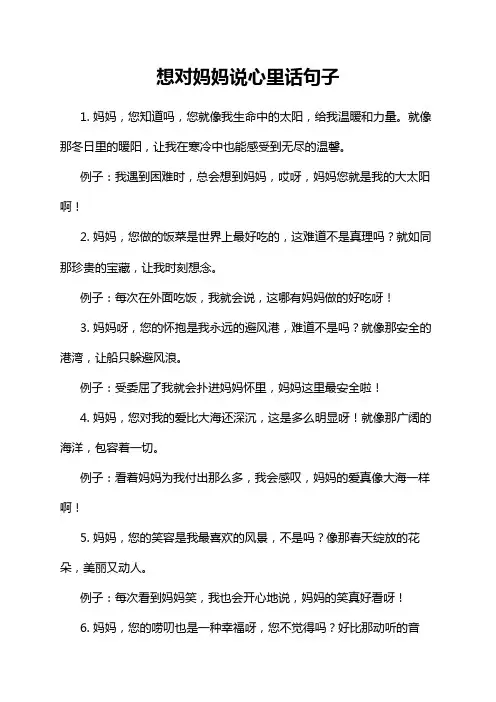 想对妈妈说心里话句子