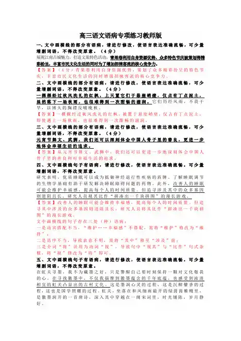高三语文语病专项练习教师版