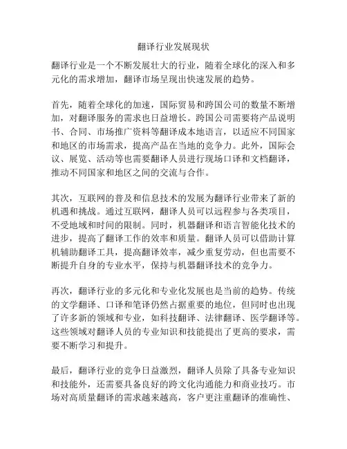 翻译行业发展现状