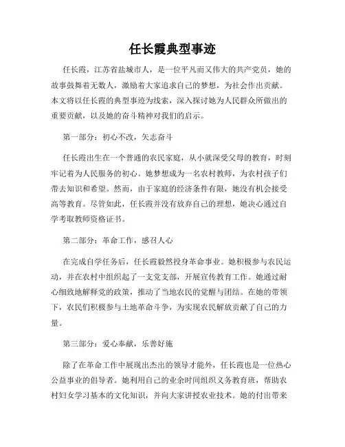 任长霞典型事迹