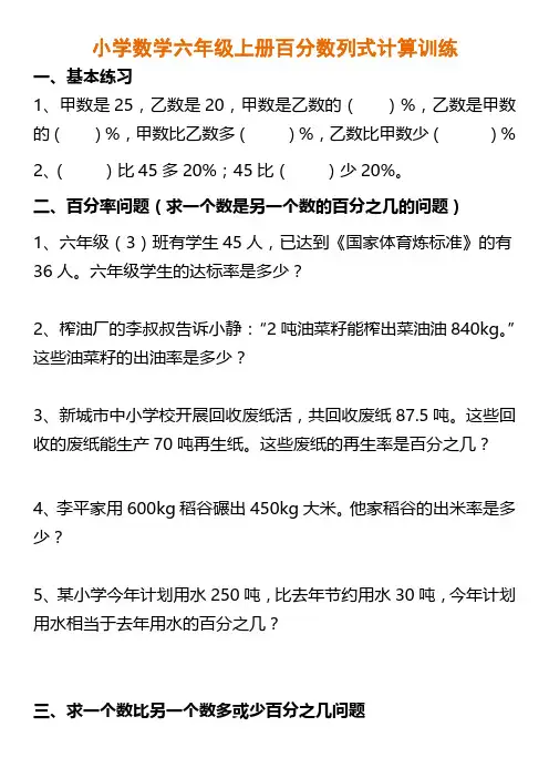 小学 小学数学六年级上册百分数列式计算训练