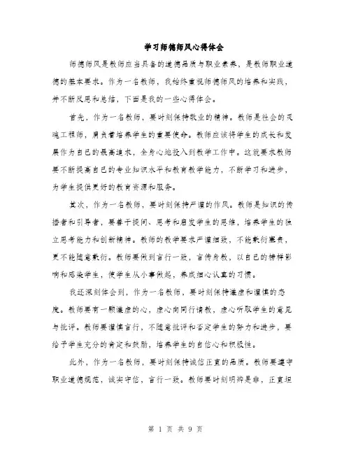 学习师德师风心得体会（5篇）