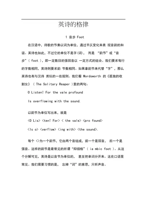 英语诗歌韵脚