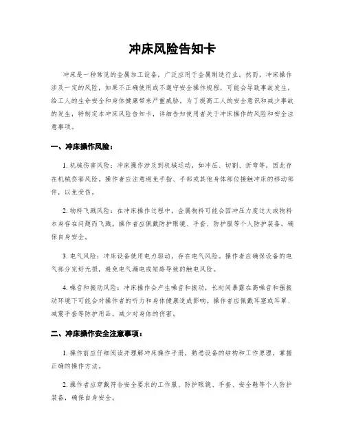冲床风险告知卡