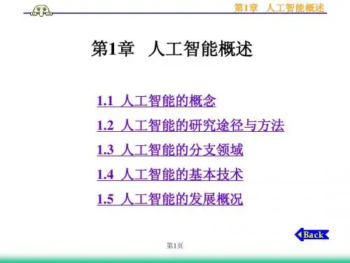 人工智能
