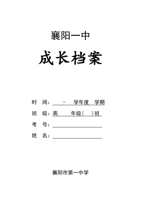 成长档案(A4)