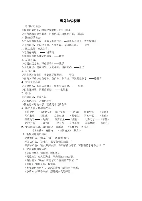课外知识积累