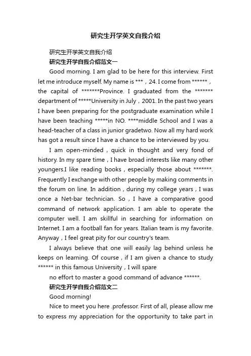 研究生开学英文自我介绍