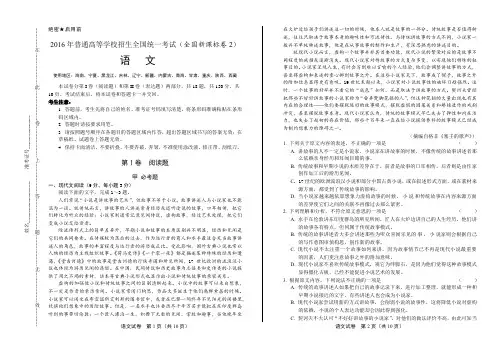 2016年高考语文全国卷2及答案