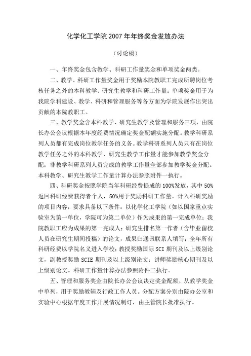 研究生教学、科研和管理工作量以及为我院学科建设-湖南大学化学化工