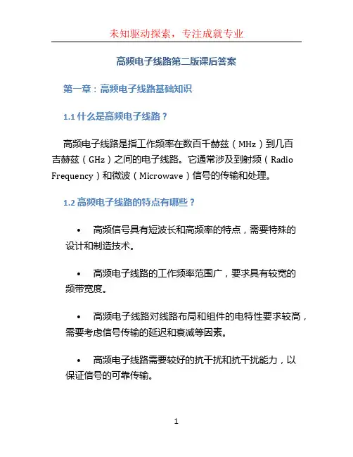 高频电子线路第二版课后答案张肃文