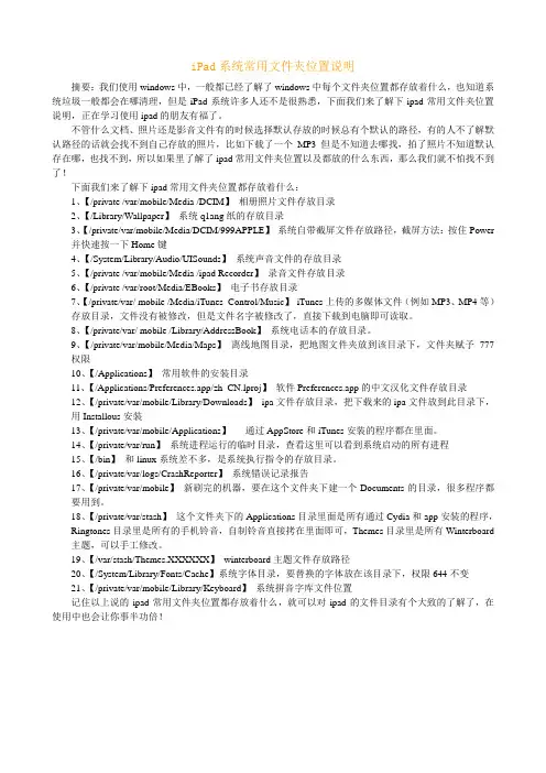 iPad系统常用文件夹位置说明