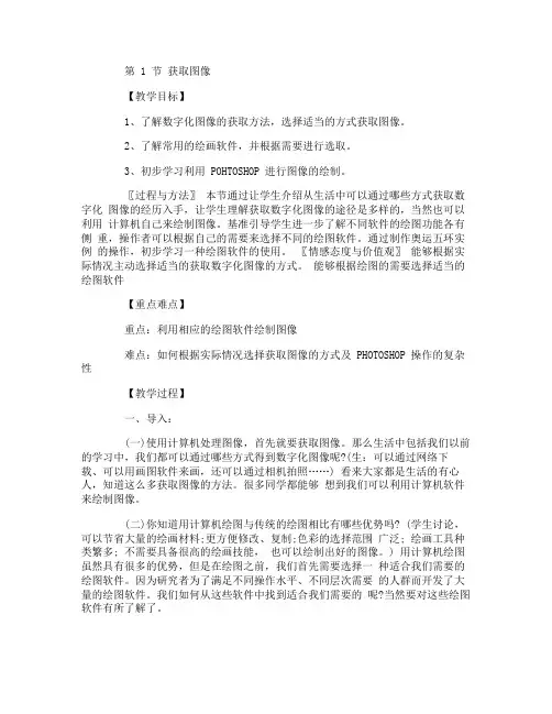七年级信息技术教案：图像的获取与加工