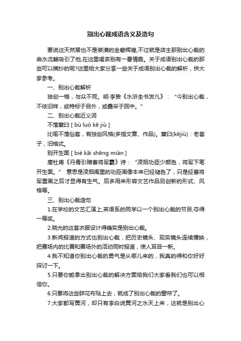 别出心裁成语含义及造句